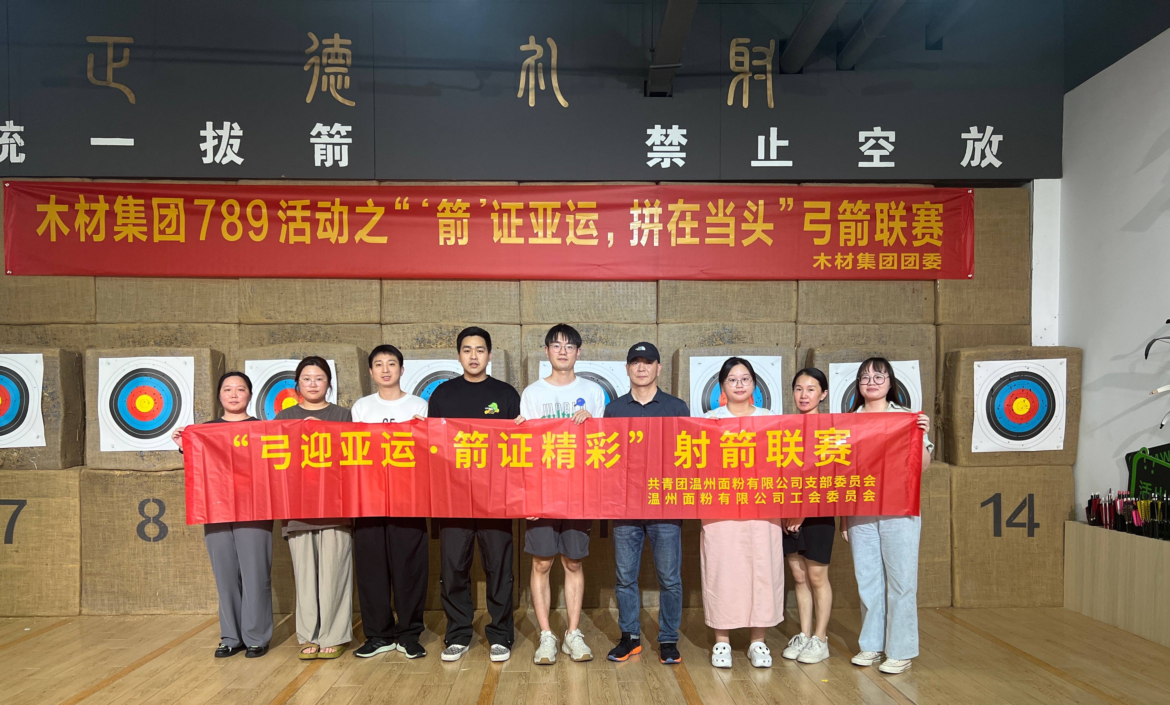 弓迎亞運(yùn)，箭證精彩丨面粉公司開展射箭聯(lián)賽